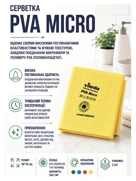 Салфетка PVA Micro, красная УТ000007711 фото