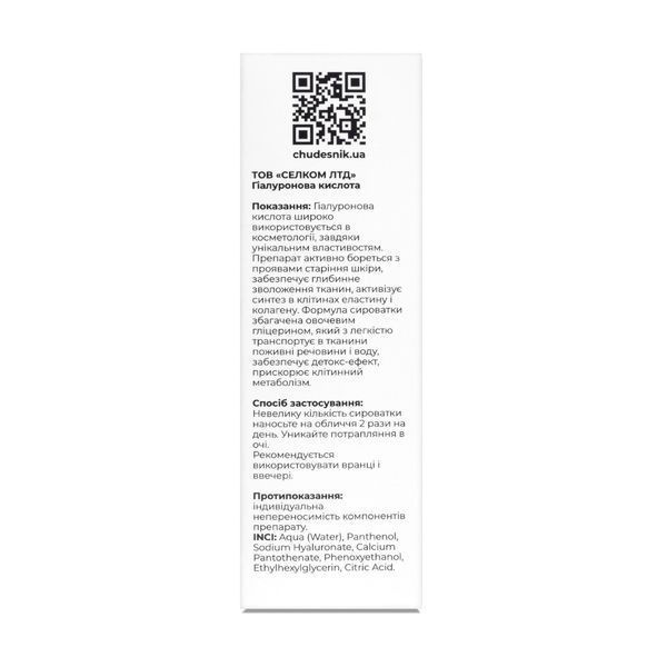 Гіалуронова кислота "Чудєснік" 50 мл УТ000010166 фото
