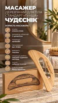 Массажер деревянный для тела стандарт "Гуаша" УТ000010168 фото