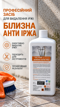 Професійний засіб для видалення іржі (для інструментів) &laquo;Білизна анти іржа (&trade; Bilysna anti corrosion)&raquo;, 1000 мл УТ000005822 фото