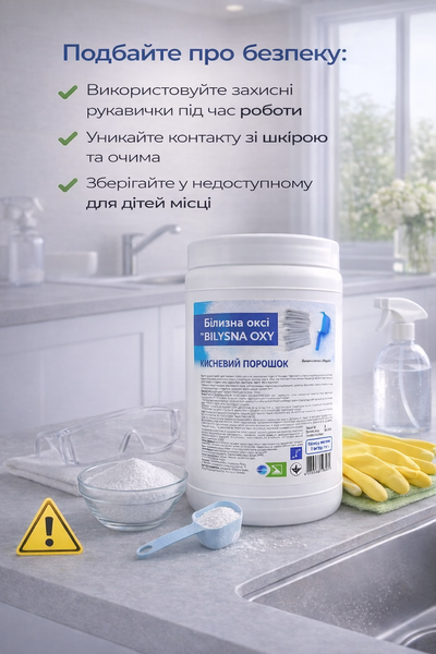Bilysna oxy (Білизна оксі) кисневий порошок, 1000 г УТ000003269 фото