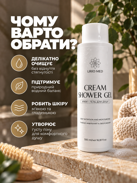 Крем &ndash; гель для душа Lirio Med 500 мл УТ000001723 фото