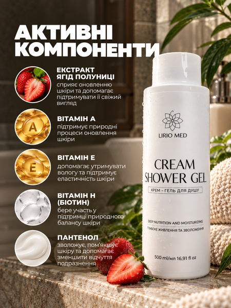 Крем &ndash; гель для душа Lirio Med 500 мл УТ000001723 фото