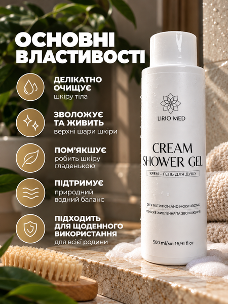 Крем &ndash; гель для душа Lirio Med 500 мл УТ000001723 фото