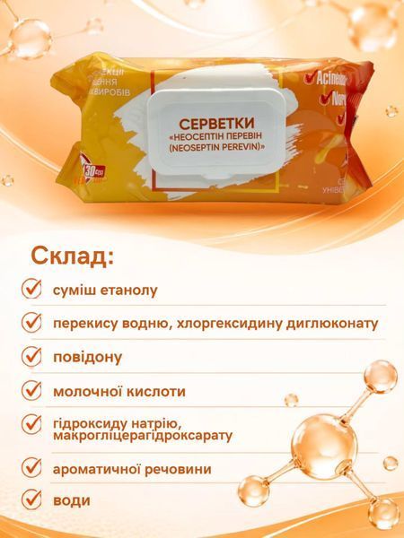 Средство дезинфицирующее &laquo;Неосептин Перевин (салфетки)&raquo;, 120 шт универсальные УТ000007701 фото