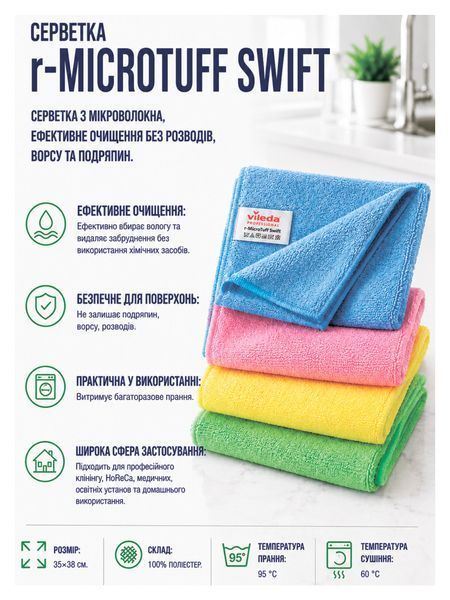 Салфетка r-MicroTuff swift, желтая УТ000007725 фото