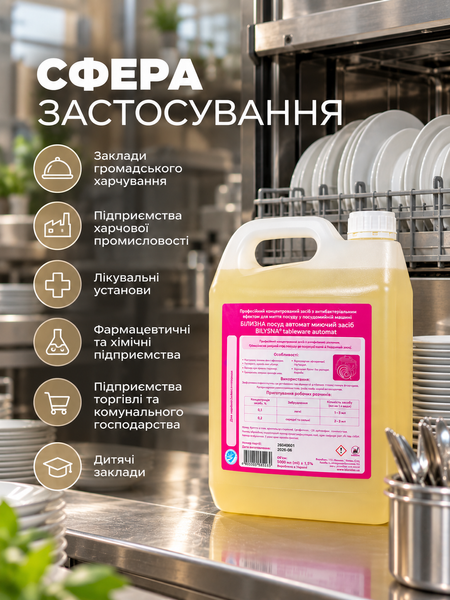 Средство для мытья посуды в промышленных посудомоечных машинах УТ000002090 фото