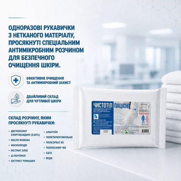 Рукавичка &laquo;ЧистоТіл Пацієнт&raquo;, упаковка 10 шт УТ000001945 фото