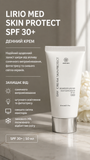 Денний крем Lirio Med Skin Protect SPF 30+, 50 мл УТ000007941 фото