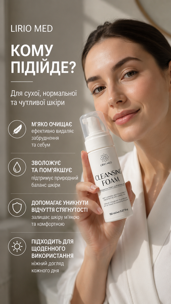 Очищающая пенка для умывания Lirio Med 150 мл УТ000001727 фото